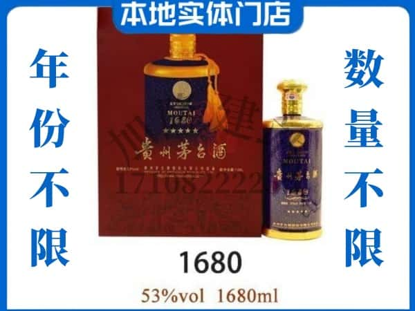 ​丹东回收1680茅台酒空瓶子